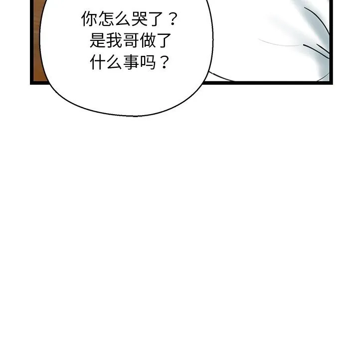 我的拉拉队宝贝 - 第29話 - page 33
