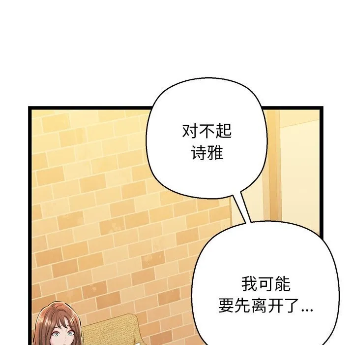 我的拉拉队宝贝 - 第29話 - page 37