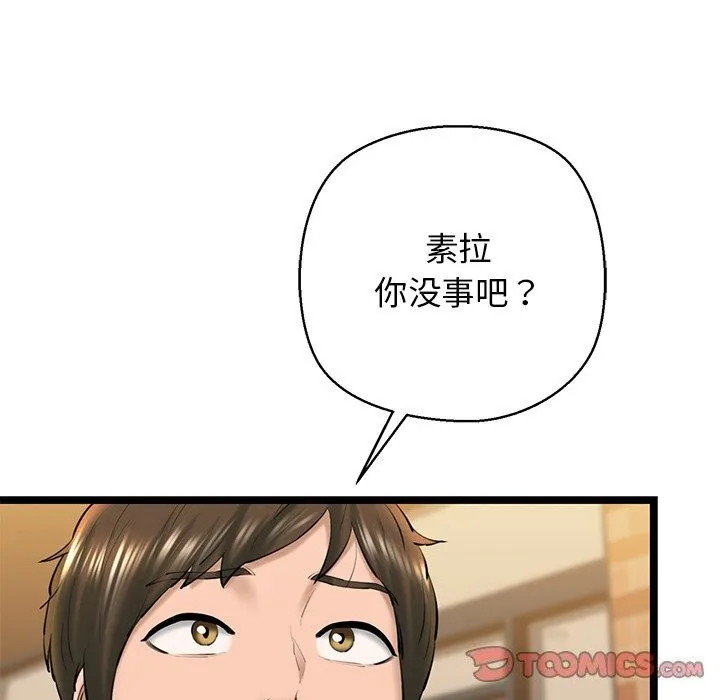 我的拉拉队宝贝 - 第29話 - page 40
