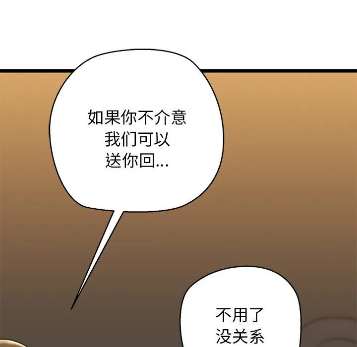 我的拉拉队宝贝 - 第29話 - page 42