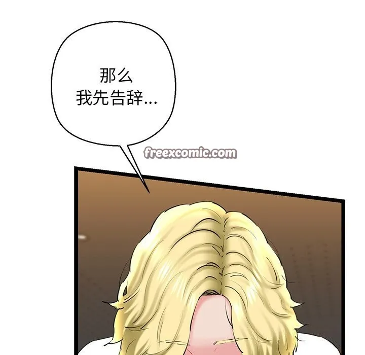 我的拉拉队宝贝 - 第29話 - page 45