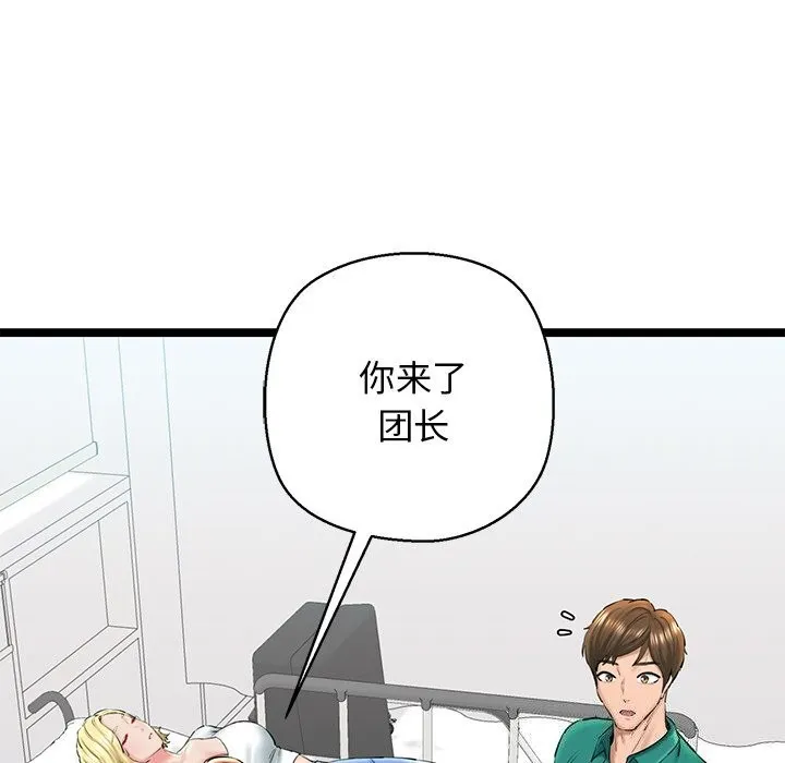 我的拉拉队宝贝 - 第29話 - page 68