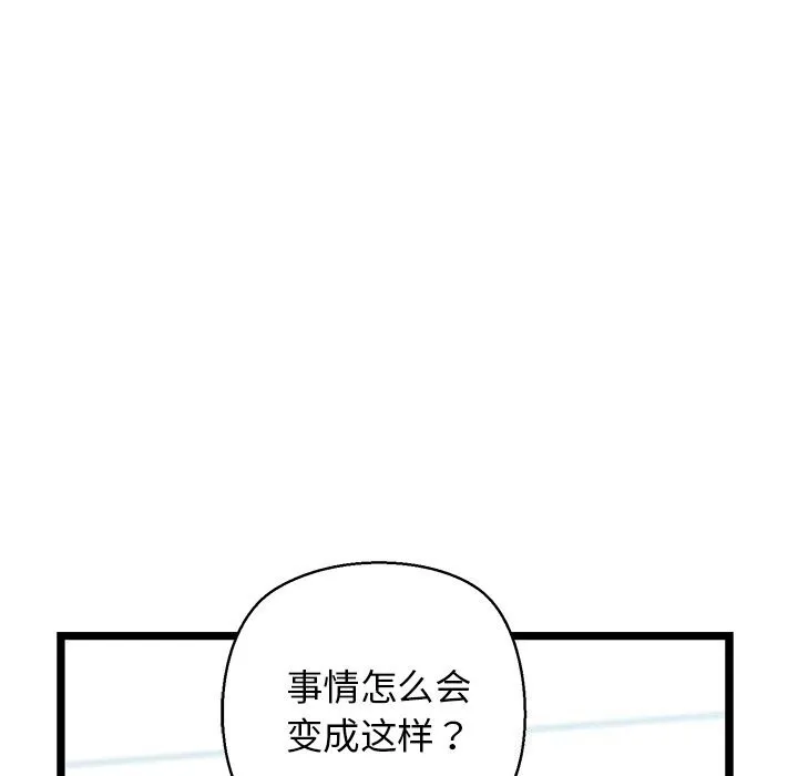 我的拉拉队宝贝 - 第29話 - page 72