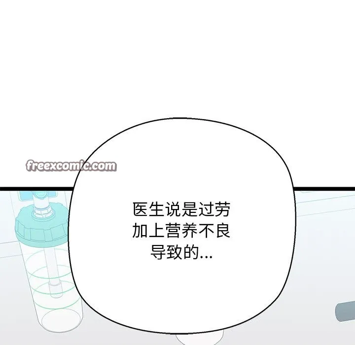 我的拉拉队宝贝 - 第29話 - page 75