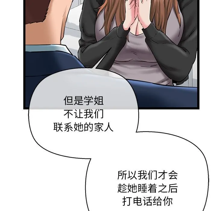 我的拉拉队宝贝 - 第29話 - page 79