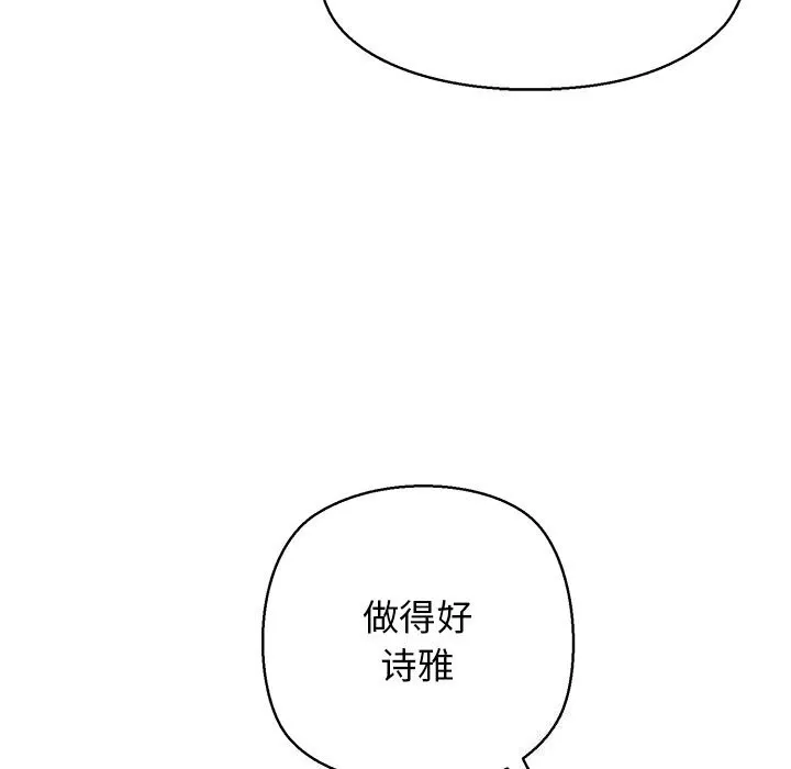 我的拉拉队宝贝 - 第29話 - page 80
