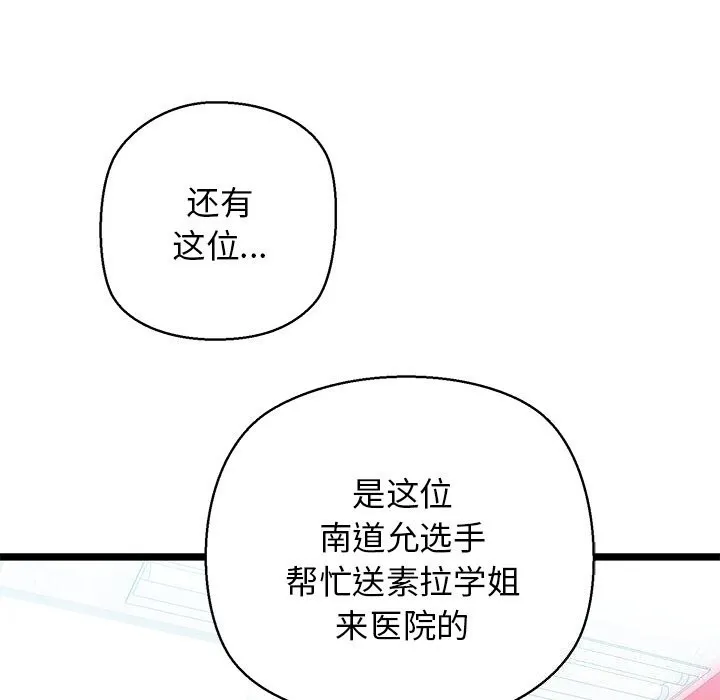我的拉拉队宝贝 - 第29話 - page 86