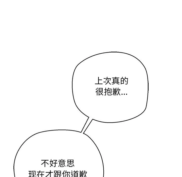 我的拉拉队宝贝 - 第29話 - page 122