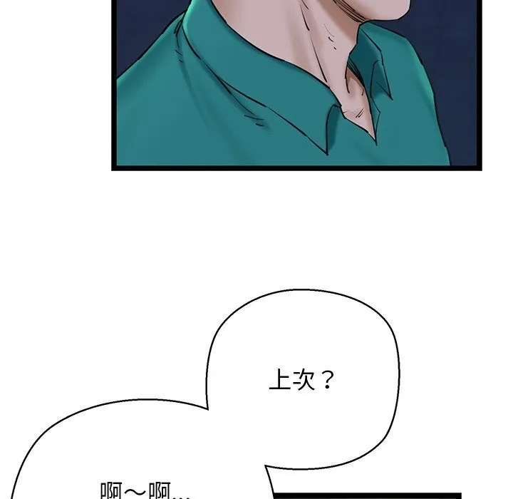 我的拉拉队宝贝 - 第29話 - page 124