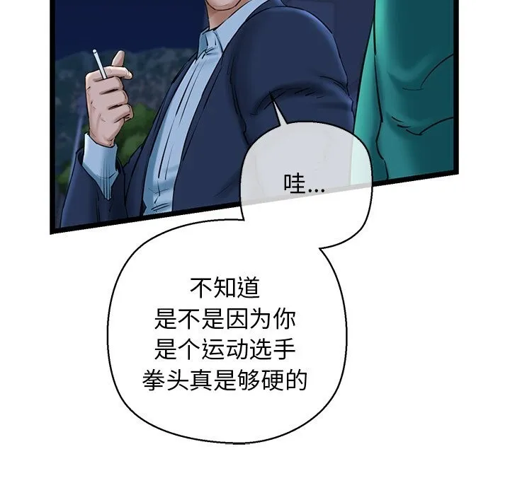 我的拉拉队宝贝 - 第29話 - page 126