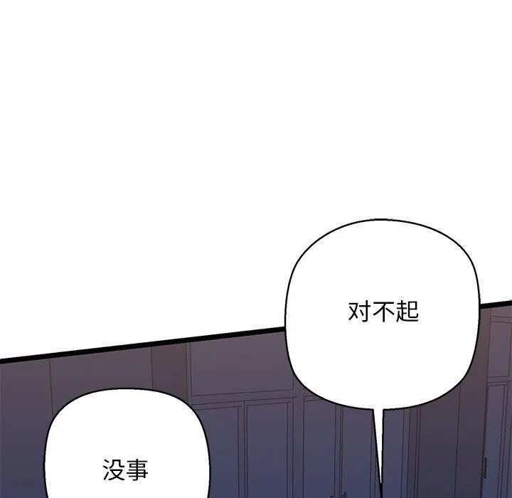 我的拉拉队宝贝 - 第29話 - page 127