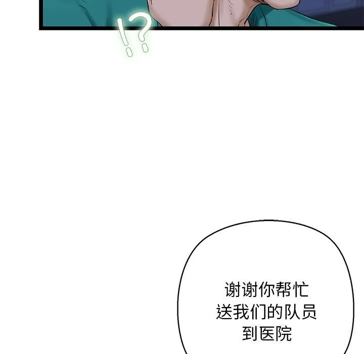 我的拉拉队宝贝 - 第29話 - page 131
