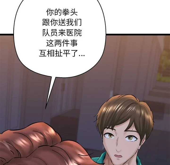 我的拉拉队宝贝 - 第29話 - page 142