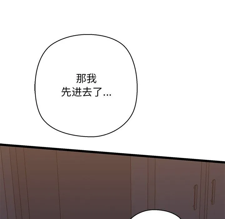 我的拉拉队宝贝 - 第29話 - page 145
