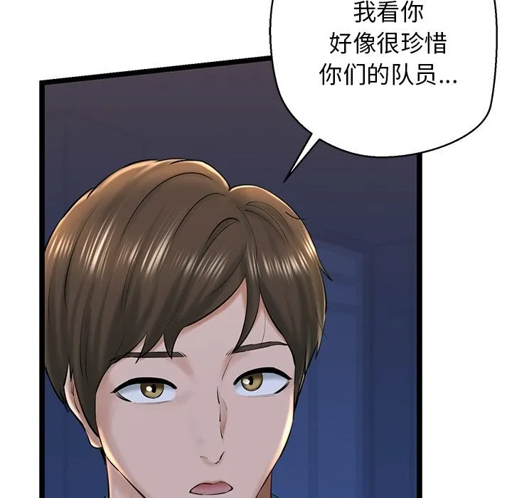 我的拉拉队宝贝 - 第29話 - page 152