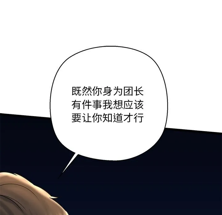 我的拉拉队宝贝 - 第29話 - page 154