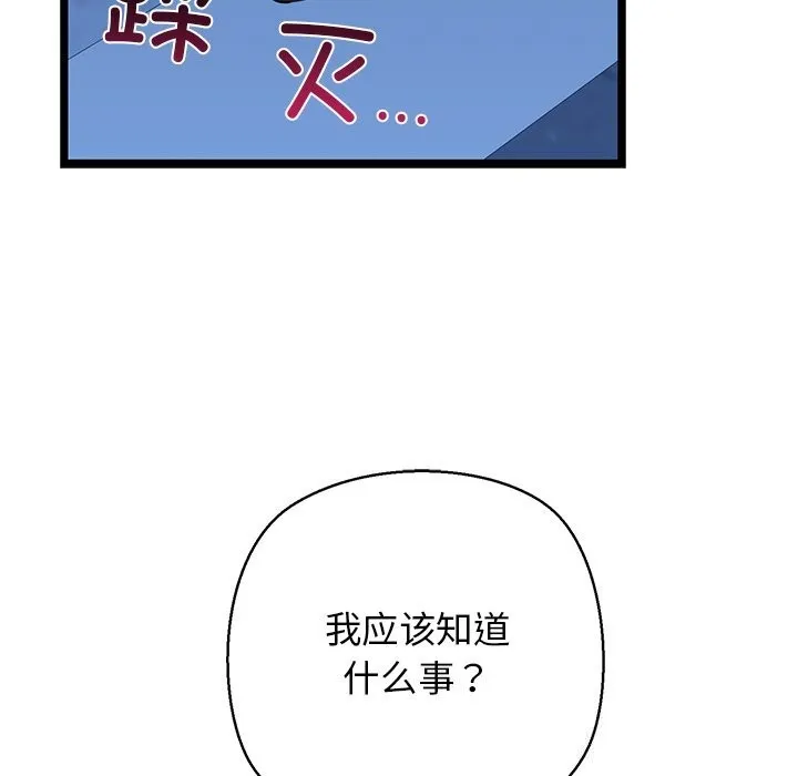 我的拉拉队宝贝 - 第29話 - page 163