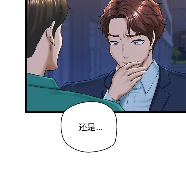 我的拉拉队宝贝 - 第29話 - page 172