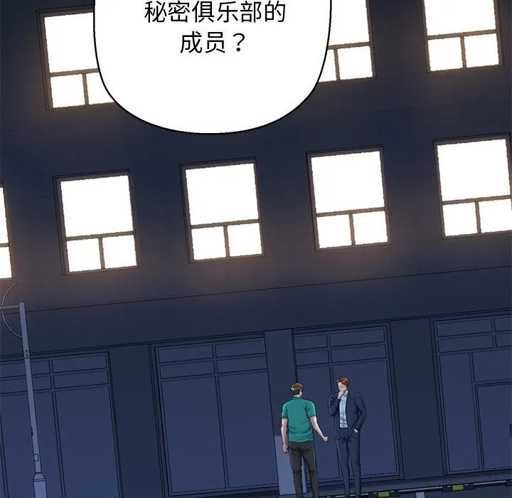 我的拉拉队宝贝 - 第29話 - page 174