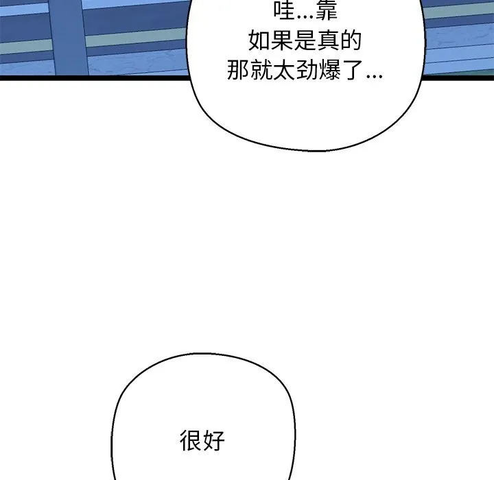 我的拉拉队宝贝 - 第29話 - page 176