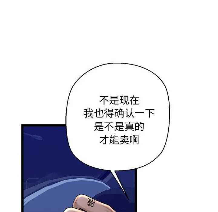 我的拉拉队宝贝 - 第29話 - page 185