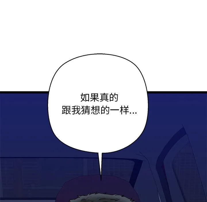 我的拉拉队宝贝 - 第29話 - page 187