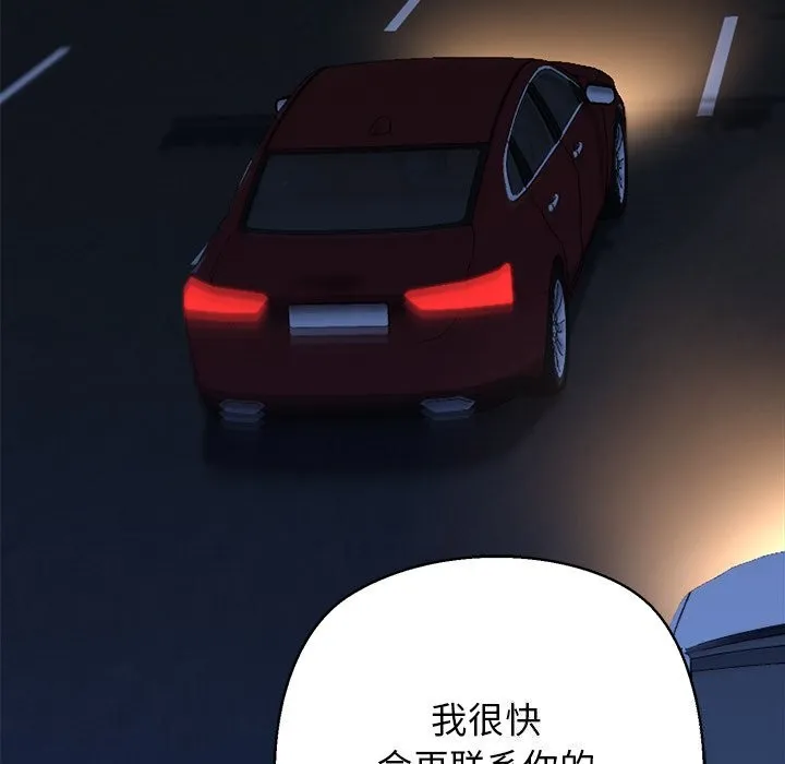 我的拉拉队宝贝 - 第29話 - page 192