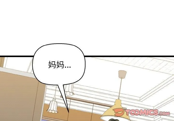 我的拉拉队宝贝 - 第34話 - page 3