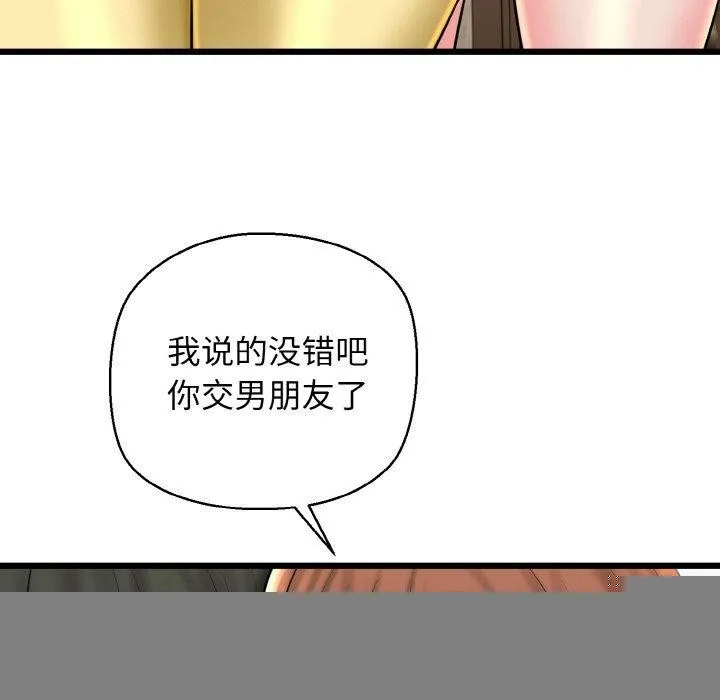 我的拉拉队宝贝 - 第34話 - page 14