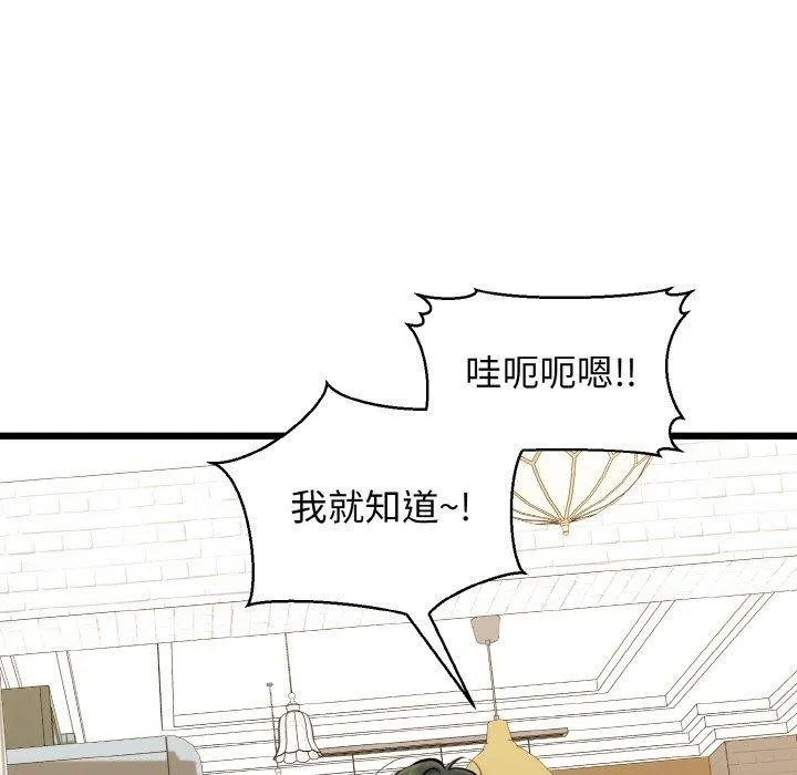 我的拉拉队宝贝 - 第34話 - page 18