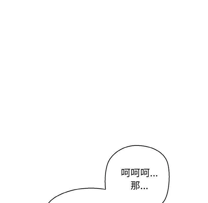 我的拉拉队宝贝 - 第34話 - page 20