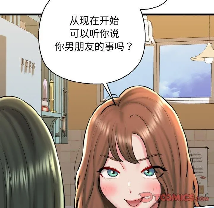我的拉拉队宝贝 - 第34話 - page 21