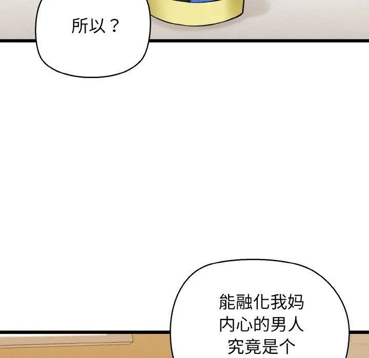 我的拉拉队宝贝 - 第34話 - page 28
