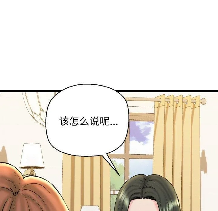 我的拉拉队宝贝 - 第34話 - page 31