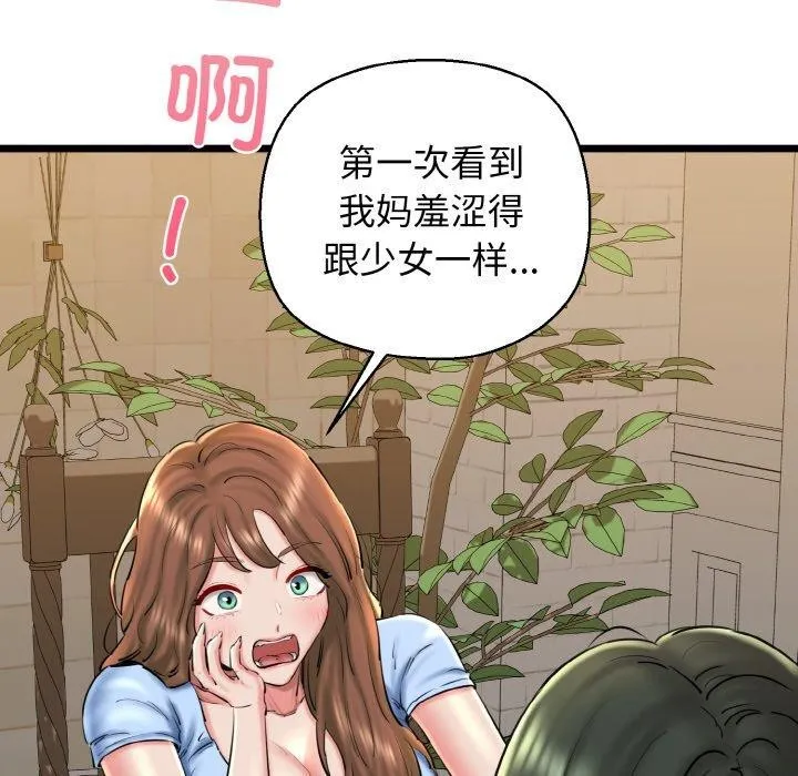 我的拉拉队宝贝 - 第34話 - page 56