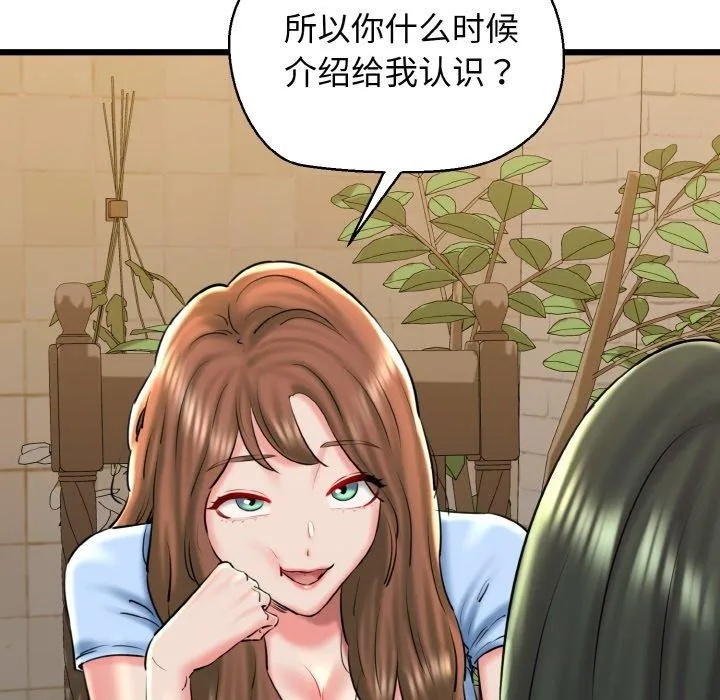 我的拉拉队宝贝 - 第34話 - page 63