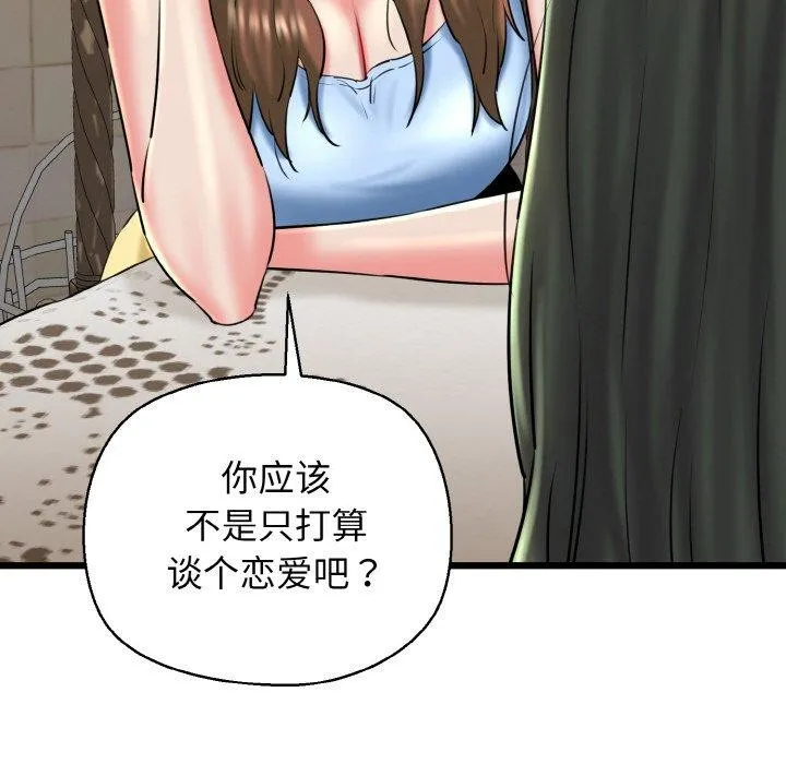 我的拉拉队宝贝 - 第34話 - page 64