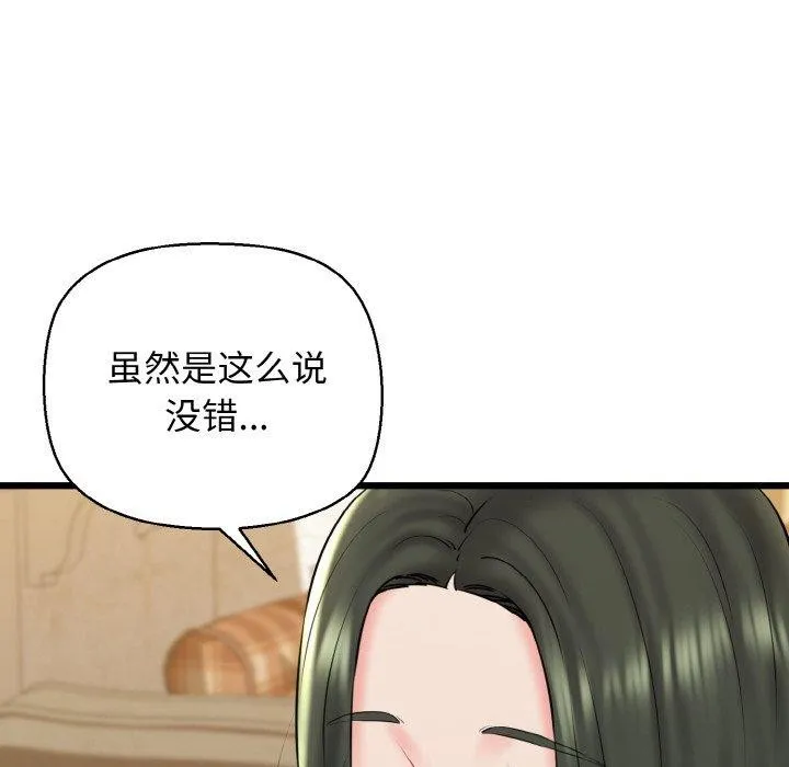我的拉拉队宝贝 - 第34話 - page 65