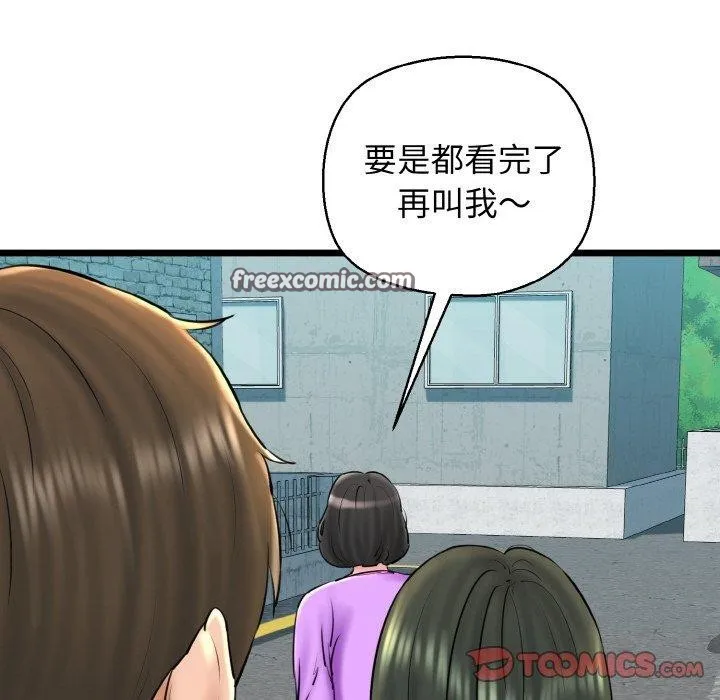 我的拉拉队宝贝 - 第34話 - page 75