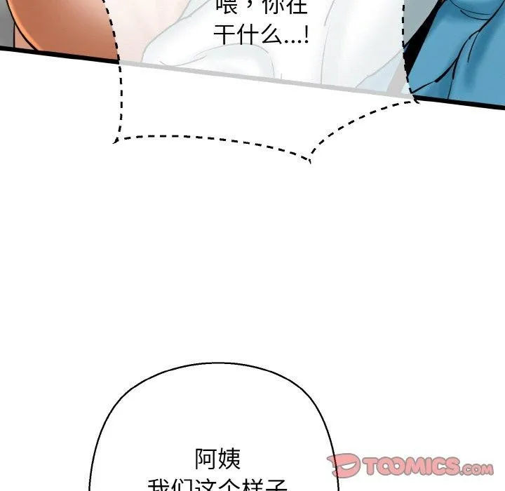 我的拉拉队宝贝 - 第34話 - page 84