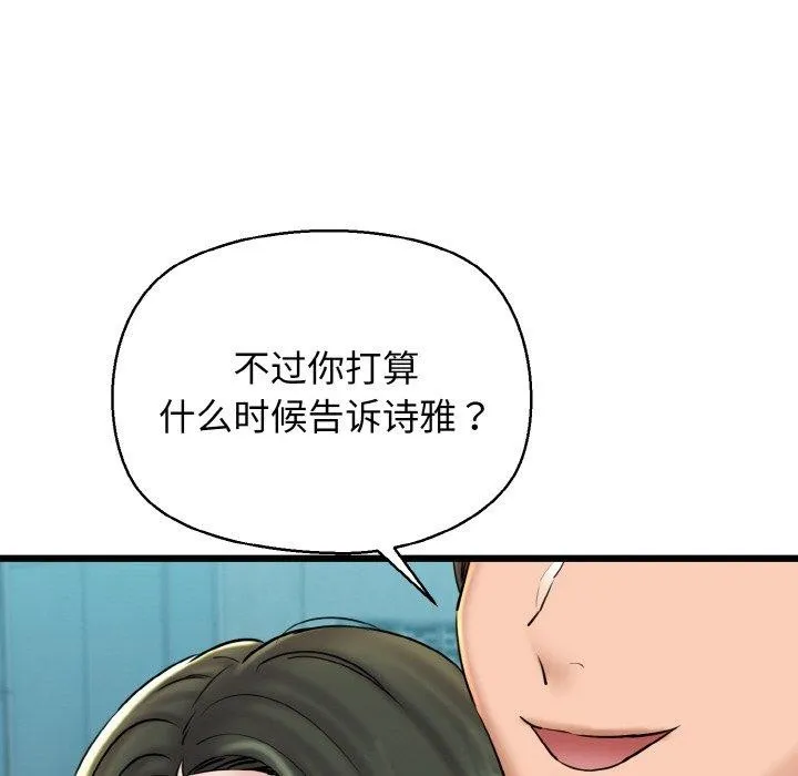 我的拉拉队宝贝 - 第34話 - page 87