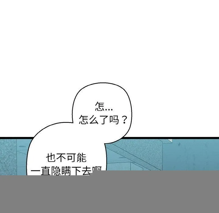 我的拉拉队宝贝 - 第34話 - page 94