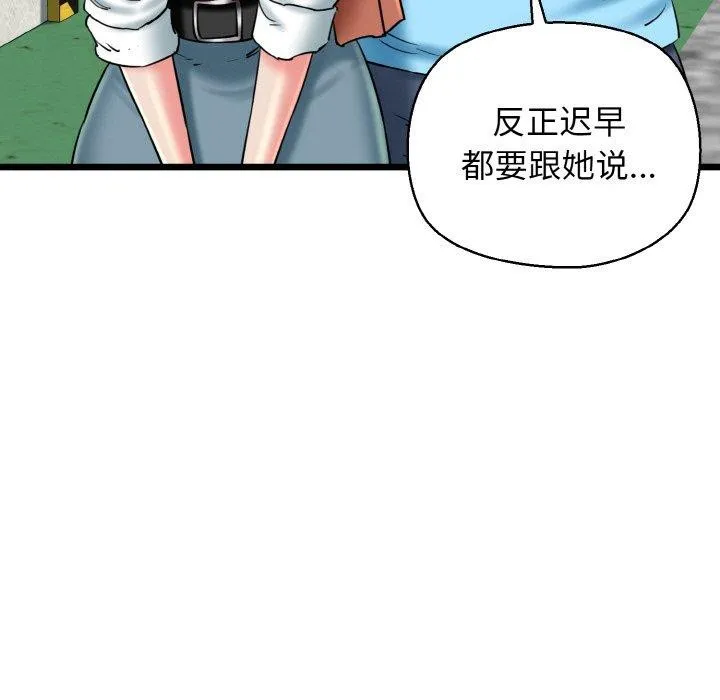我的拉拉队宝贝 - 第34話 - page 96