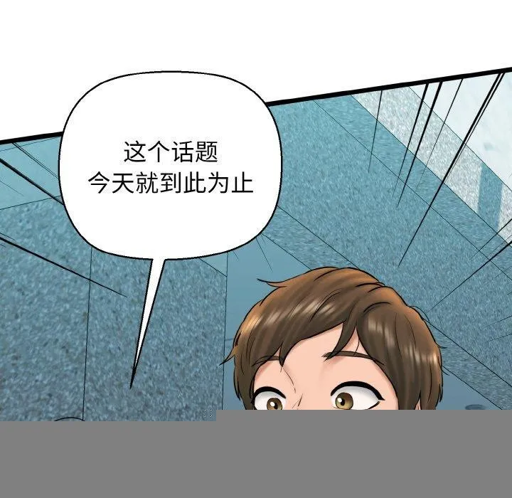 我的拉拉队宝贝 - 第34話 - page 99