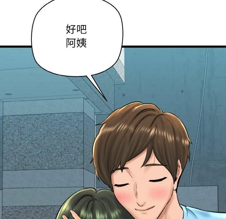 我的拉拉队宝贝 - 第34話 - page 104