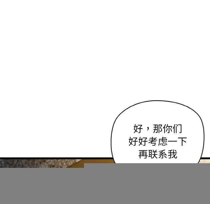 我的拉拉队宝贝 - 第34話 - page 109