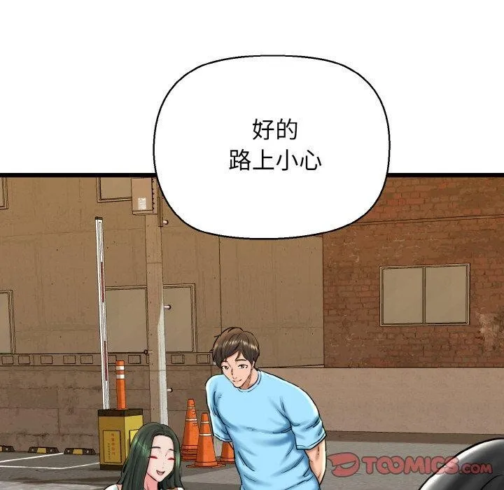 我的拉拉队宝贝 - 第34話 - page 111