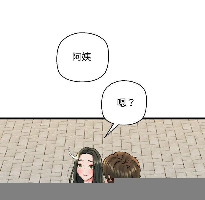 我的拉拉队宝贝 - 第34話 - page 118