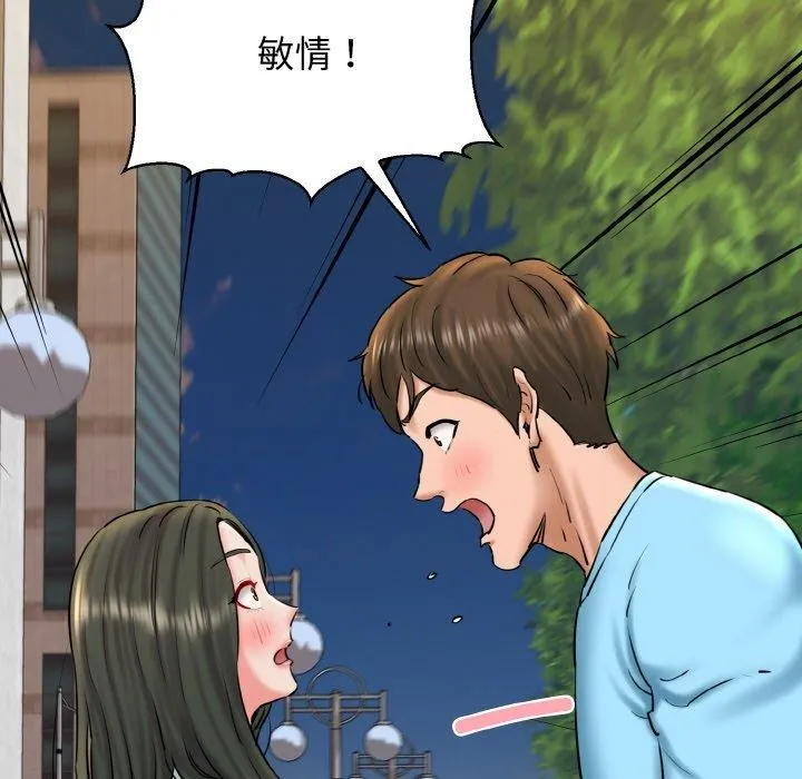 我的拉拉队宝贝 - 第34話 - page 126