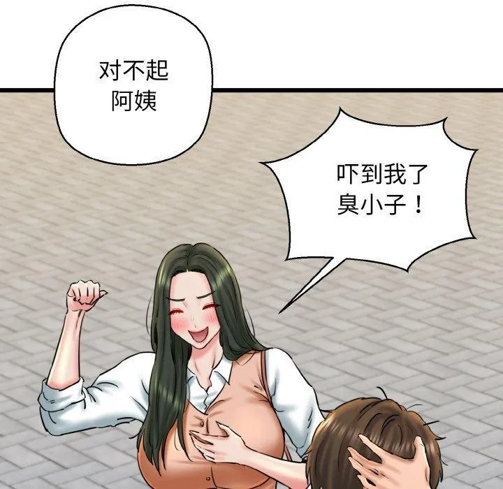 我的拉拉队宝贝 - 第34話 - page 134